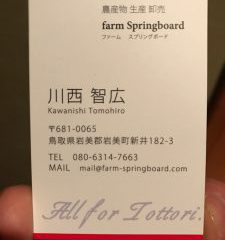ファームスプリングボード川西名刺1