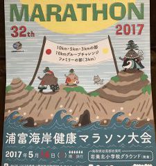 岩美町浦富海岸マラソン